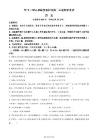 辽宁省朝阳市2023-2024学年高一上学期期末历史试题（含答案）