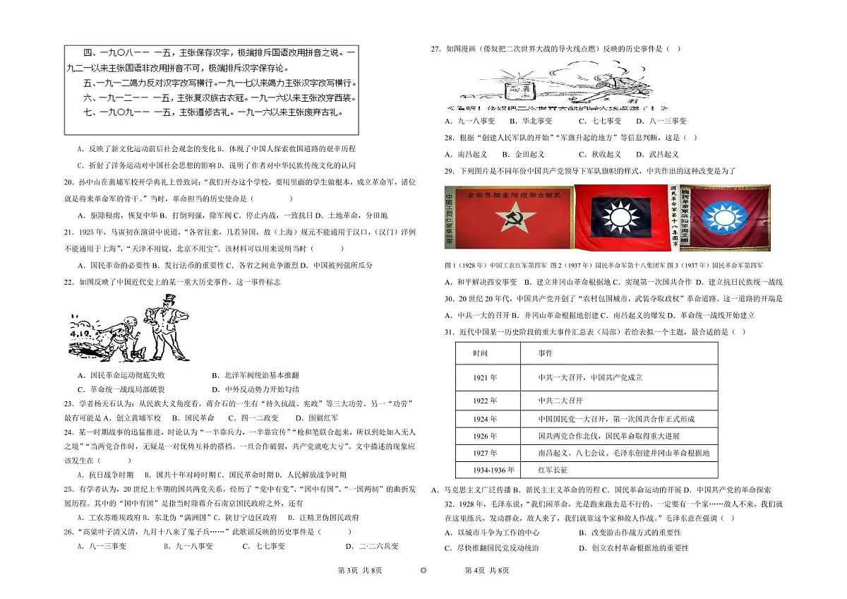 宁夏回族自治区银川市西夏区宁夏育才中学2023-2024学年高一上学期1月期末历史试题(含答案)第2页
