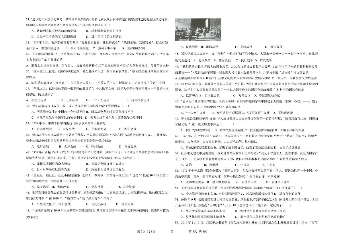宁夏回族自治区银川市西夏区宁夏育才中学2023-2024学年高一上学期1月期末历史试题(含答案)第3页