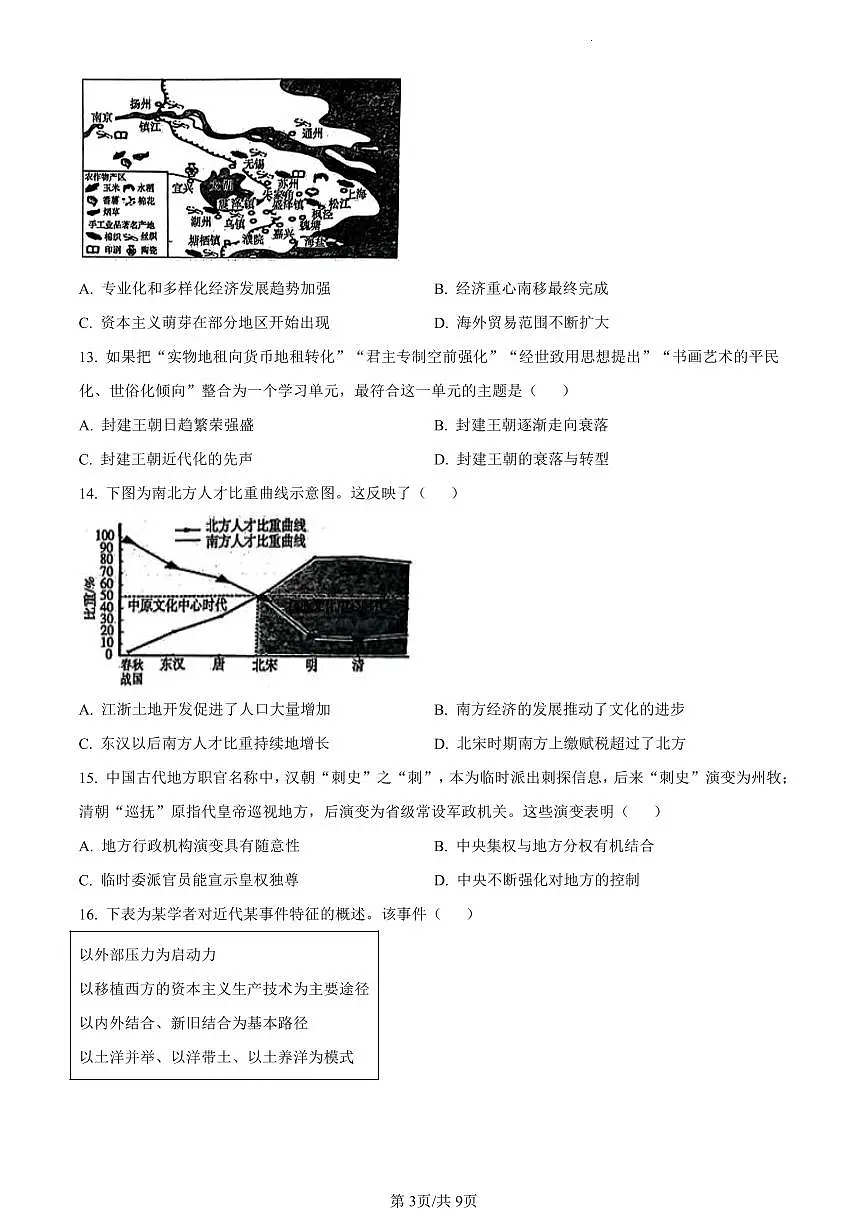山东省泰安市2023-2024学年高一上学期期末考试历史试题(含答案)第3页