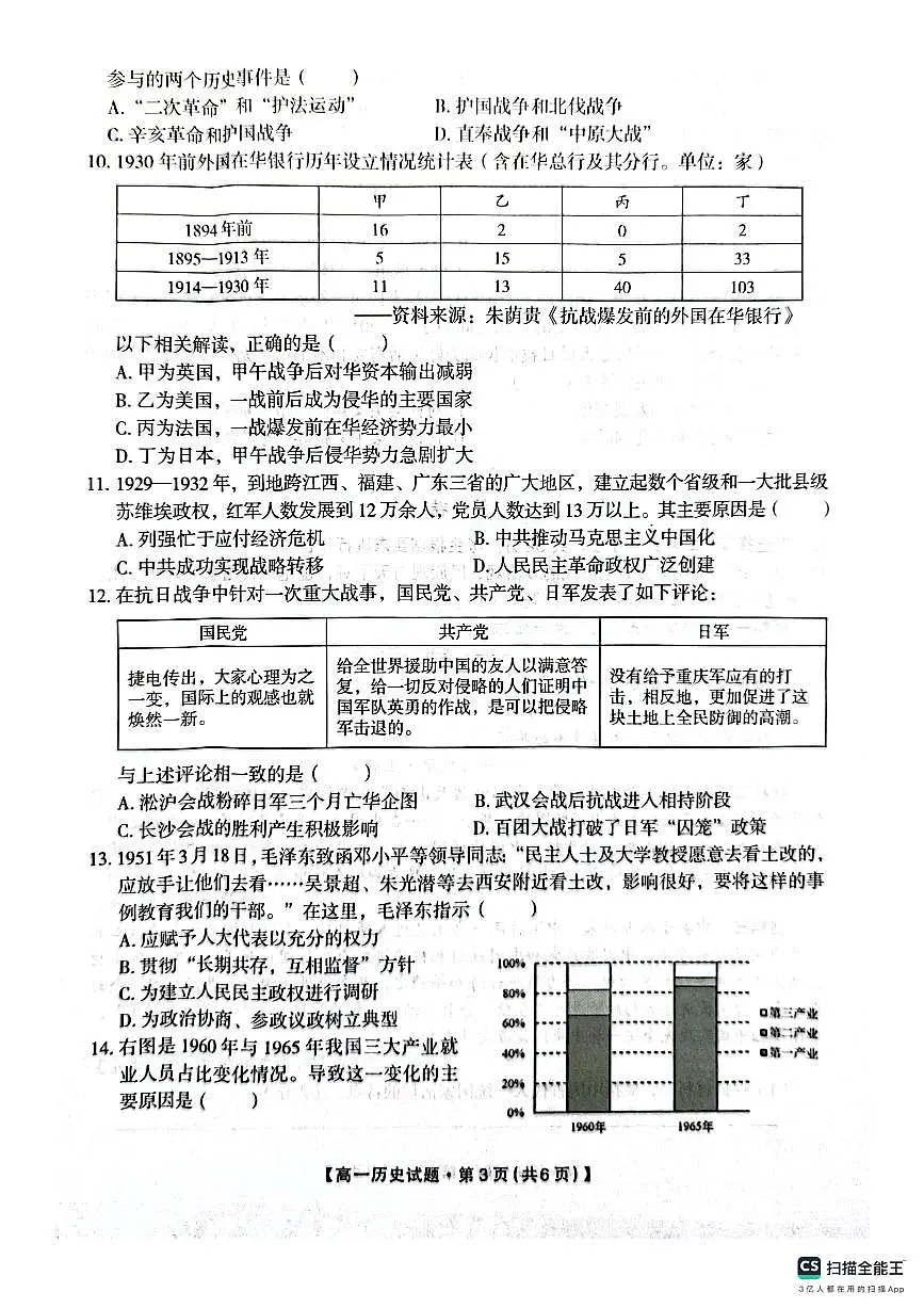 陕西省安康市2023-2024学年高一上学期期末考试历史试题(含答案)第3页