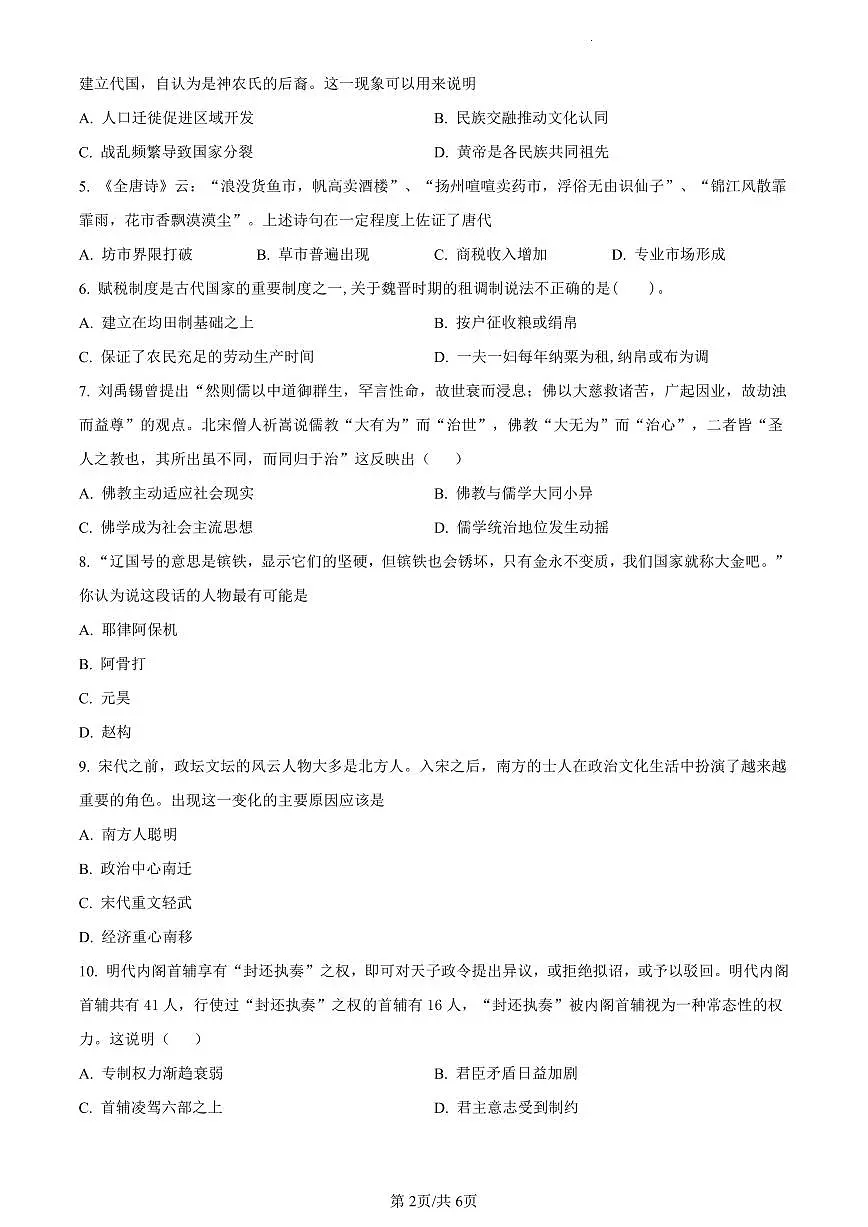 四川省泸县第五中学2023-2024学年高一上学期第三学月考试历史试题(含答案)第2页
