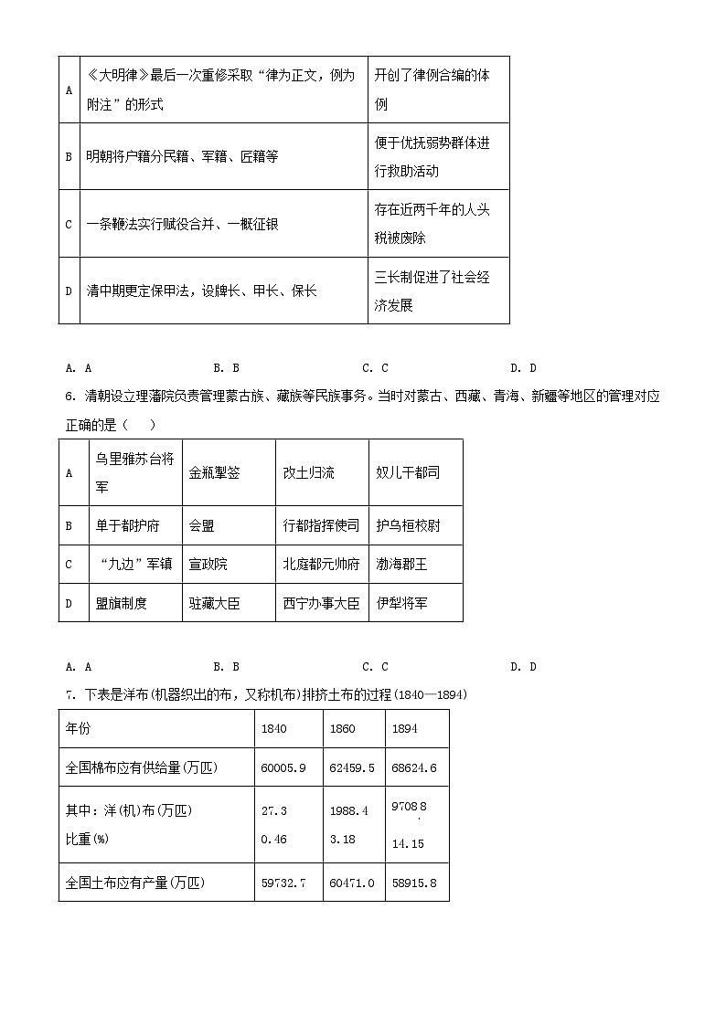 广东省2024届高三历史下学期三模试题含解析第2页