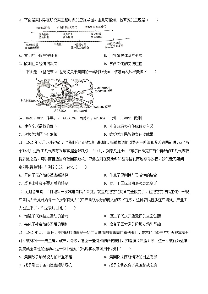 河南省2023_2024学年高一历史下学期6月质量检测试题含解析第3页