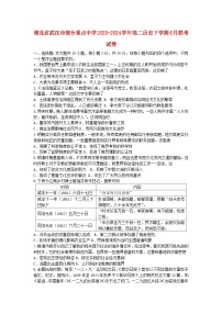 湖北省武汉市部分重点中学2023_2024学年高二历史下学期6月联考试卷