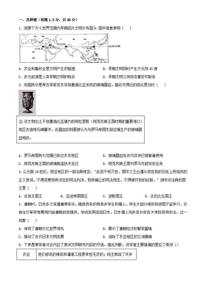 四川省成都市2023_2024学年高一历史下学期5月月考试题含解析第1页