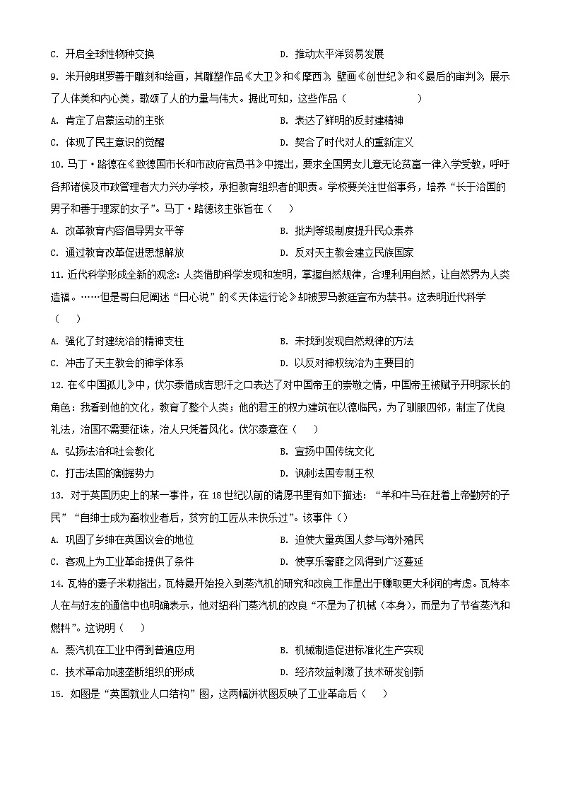 四川省成都市2023_2024学年高一历史下学期5月月考试题含解析第3页