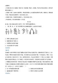 四川省成都市2024届高考历史模拟试题四试题含解析