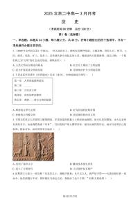 2025北京二中高一下学期3月月考历史试题及答案