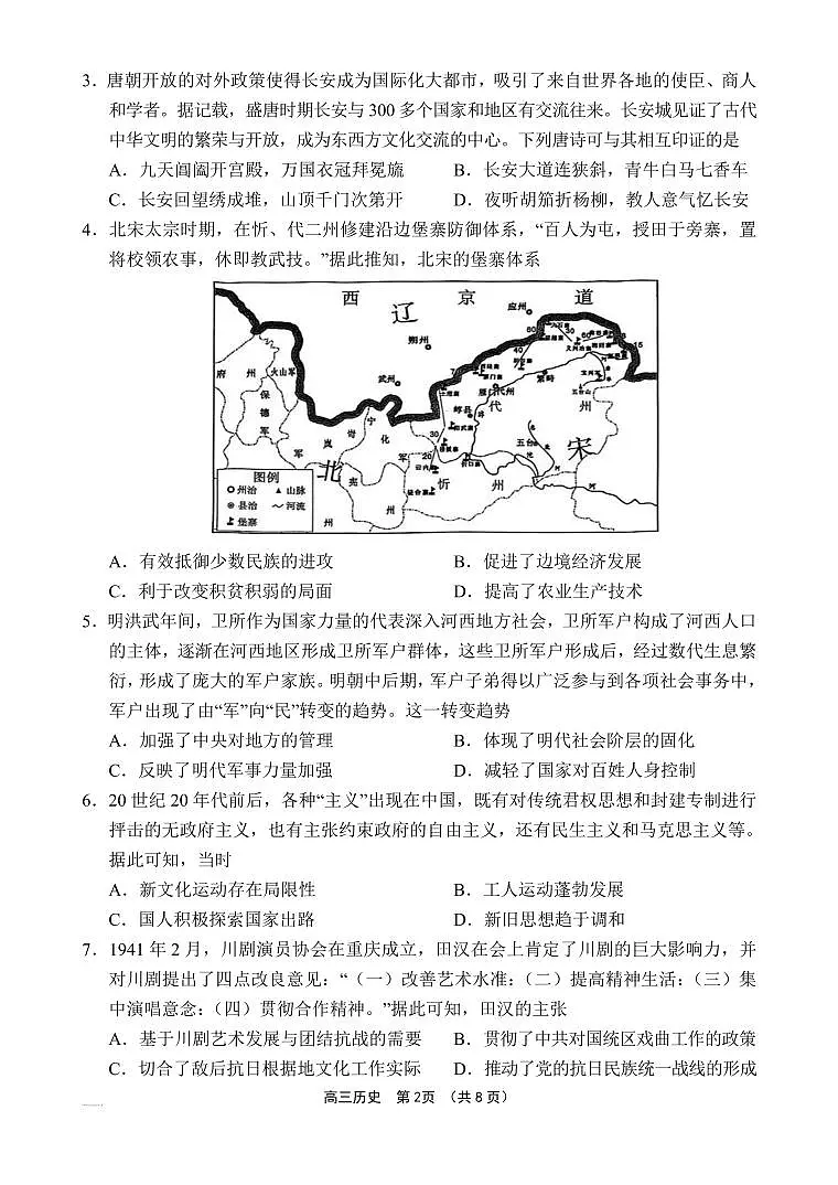 海南省文昌中学2025届高三下学期4月第五次月考-历史试题+答案第2页