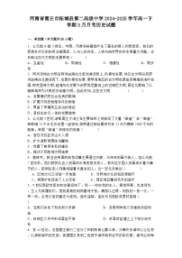 河南省商丘市柘城县第二高级中学2024-2025学年高一下学期3月月考历史试题（解析版）