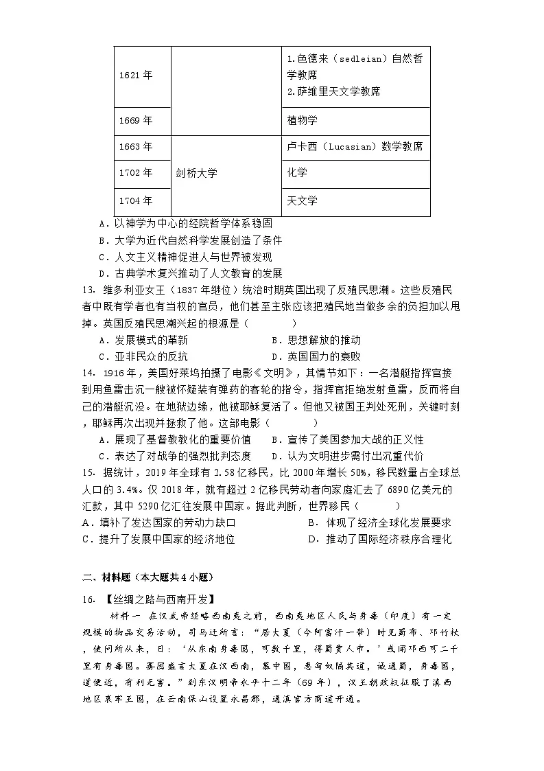 湖北省黄石市有色第一中学2024-2025学年高三下学期4月第一次质量测试历史试题(解析版)第3页