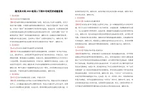 四川省南充市高级中学2024-2025学年高二下学期期中考试历史试卷(Word版附答案)