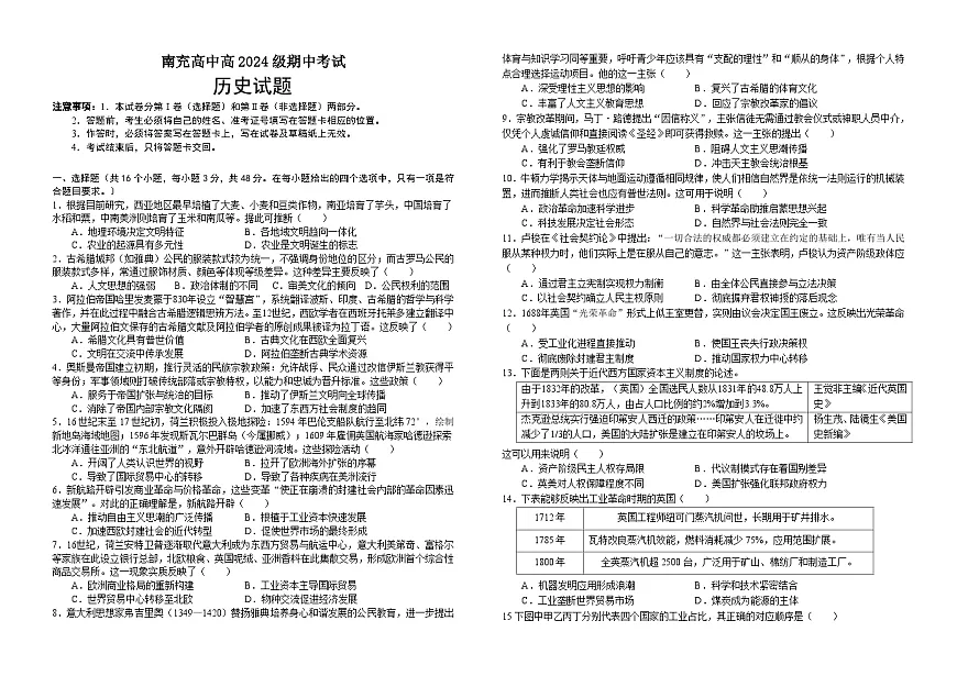 高2024级第二学期期中历史试题第1页