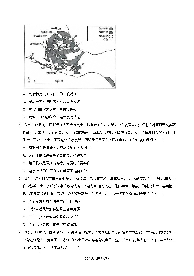 湖南省长沙市雅礼教育集团2024-2025学年高一下学期期中考试历史试卷(Word版附解析)第2页