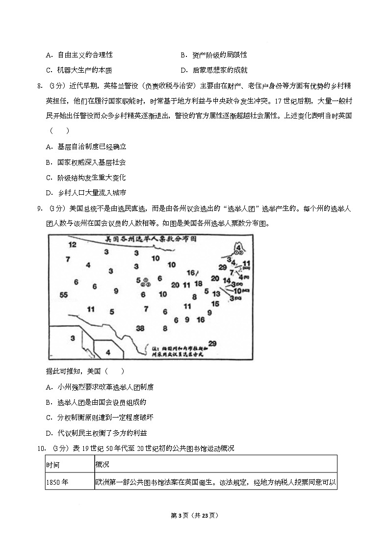 湖南省长沙市雅礼教育集团2024-2025学年高一下学期期中考试历史试卷(Word版附解析)第3页