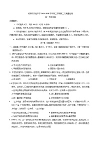 2024—2025学年度陕西省咸阳市实验中学高一下学期第二次质量检测历史试题（含答案）