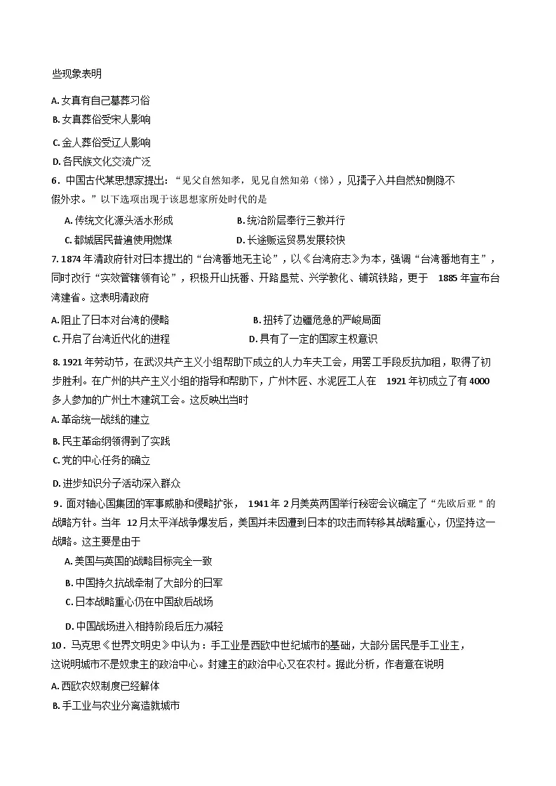 2025届河北省石家庄实验中学高三下学期第二次调研考试历史试题第2页