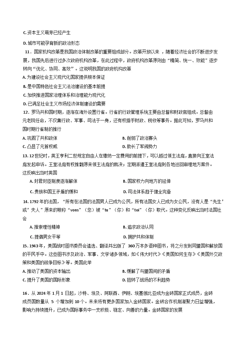 2025届河北省石家庄实验中学高三下学期第二次调研考试历史试题第3页