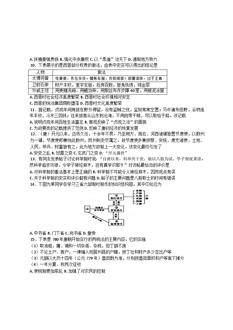 吉林省德惠市第四中学2024-2025学年高一上学期第一次月考历史试题第2页