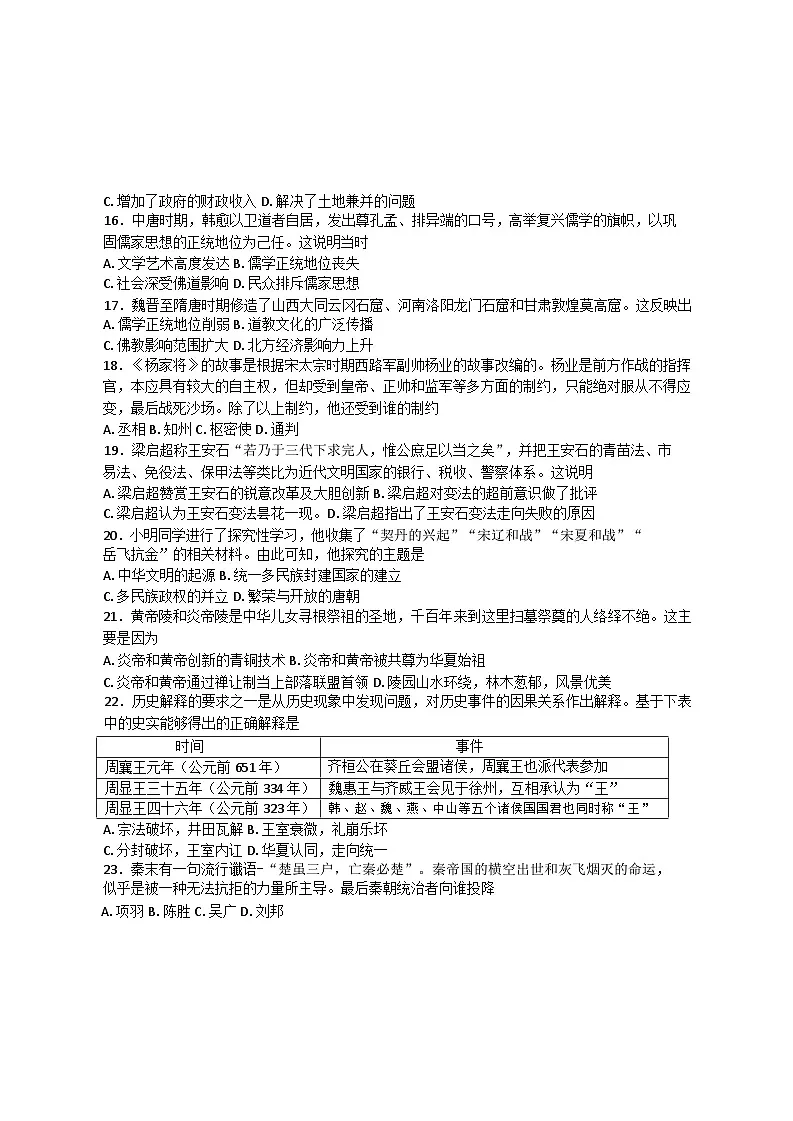 吉林省德惠市第四中学2024-2025学年高一上学期第一次月考历史试题第3页