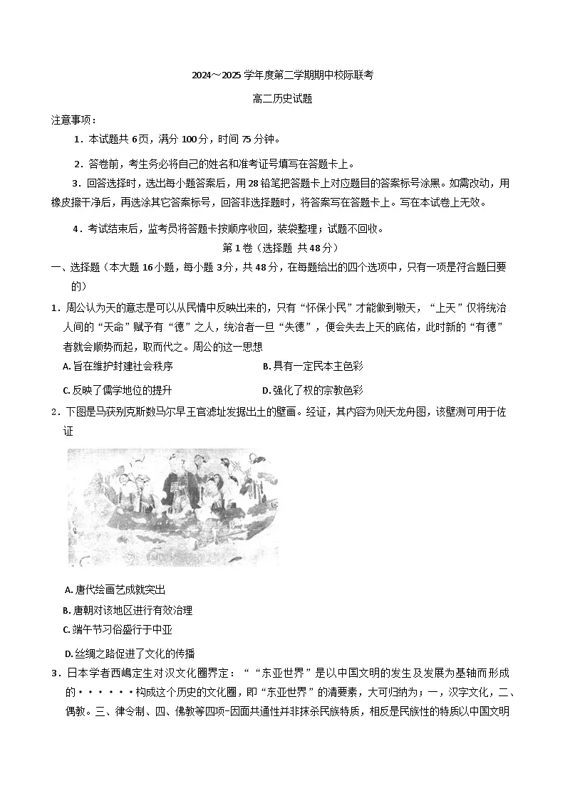 陕西省多校联考2024-2025学年高二下学期期中考试历史试题第1页