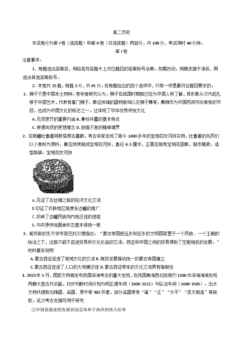 天津市红桥区2024-2025学年高二下学期期中考试历史试卷第1页