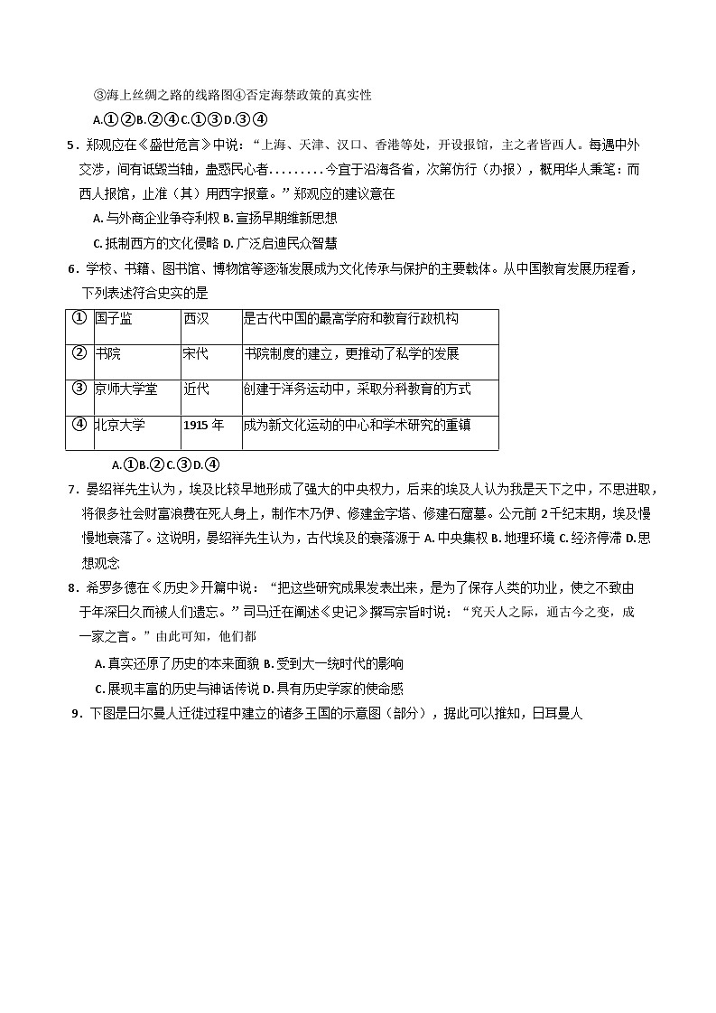 天津市红桥区2024-2025学年高二下学期期中考试历史试卷第2页