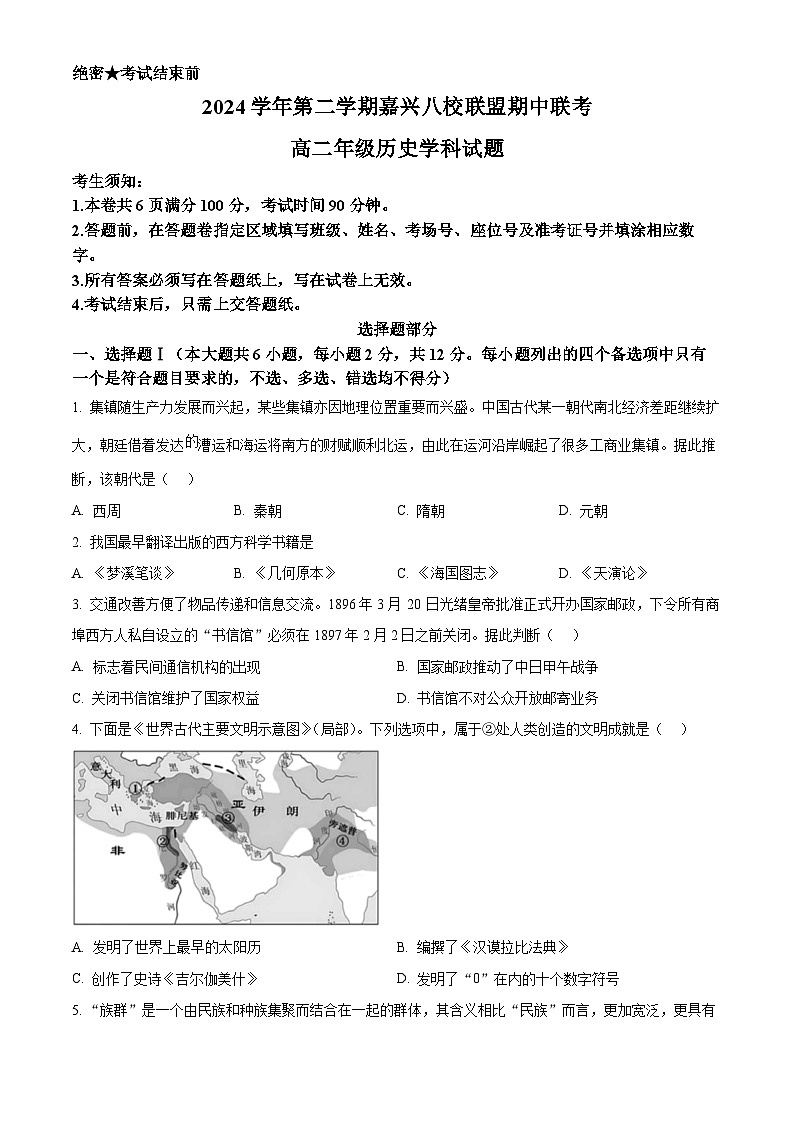 浙江省嘉兴市八校联盟2024-2025学年高二下学期期中联考历史试题第1页