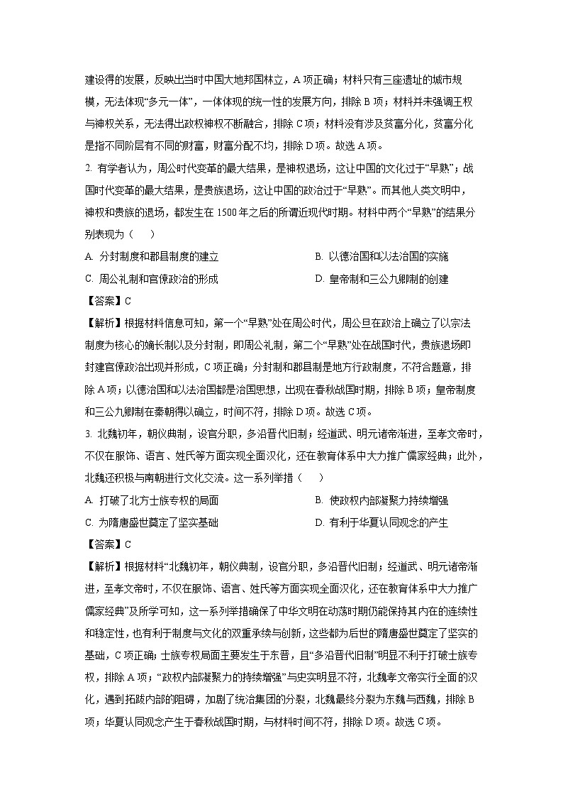 2025届湖南省岳阳市高三下学期二模考试历史试题(解析版)第2页