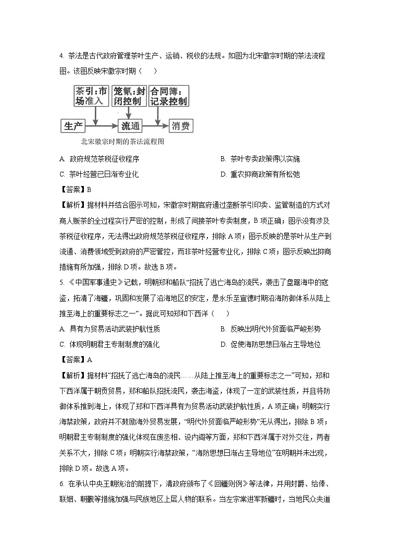 2025届湖南省岳阳市高三下学期二模考试历史试题(解析版)第3页