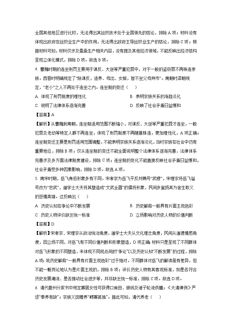 2025届山西省高三下学期考前适应性测试(省二模)历史试题(解析版)第3页