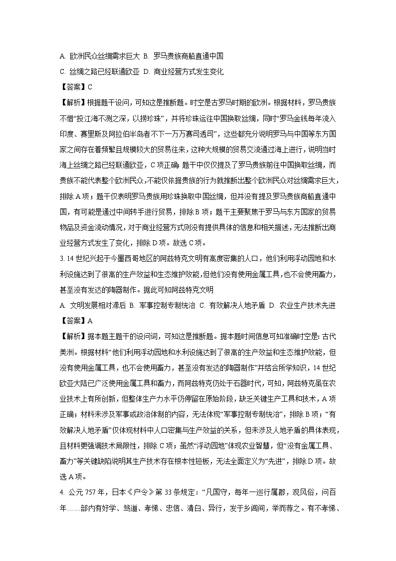 湖北省鄂北六校2024-2025学年高一下学期期中联考历史试题(解析版)第2页