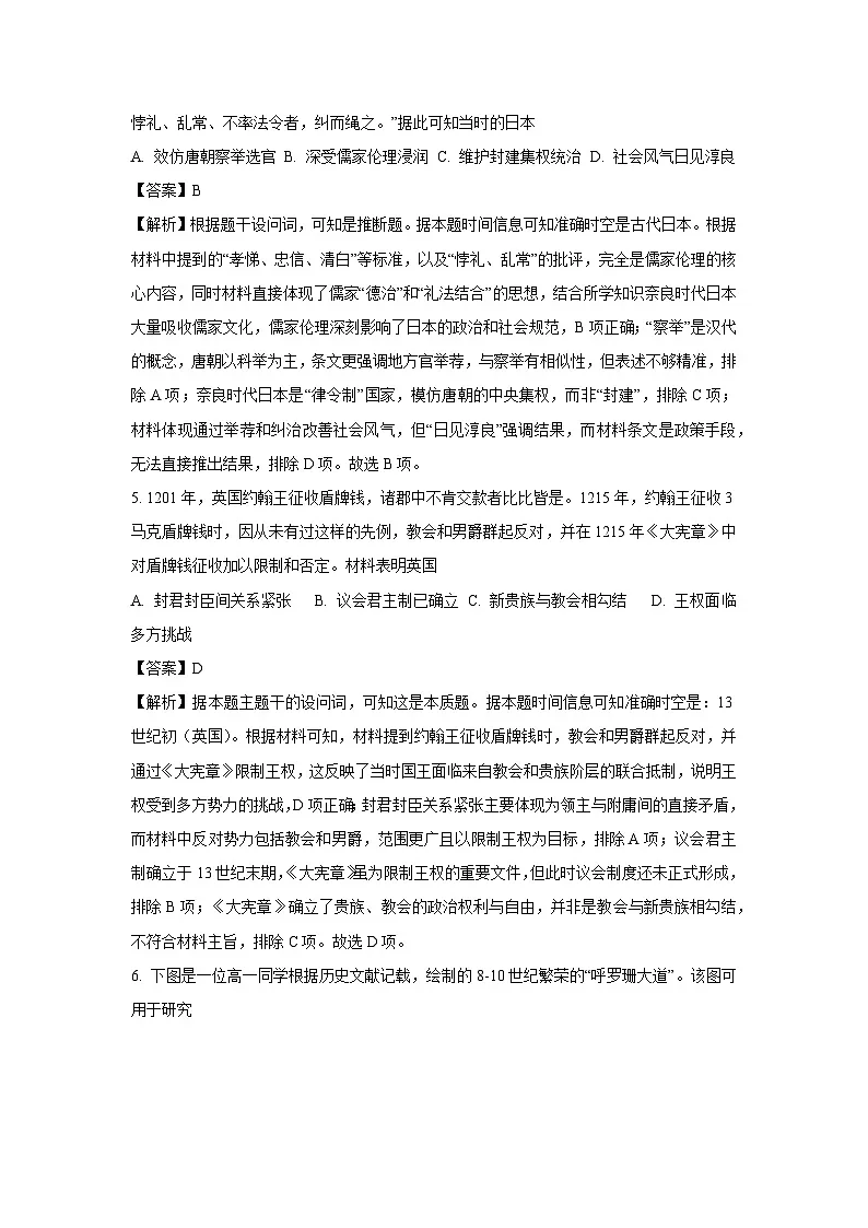 湖北省鄂北六校2024-2025学年高一下学期期中联考历史试题(解析版)第3页