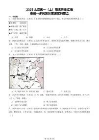 2025北京高一（上）期末真题历史汇编：秦统一多民族封建国家的建立