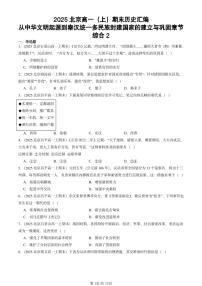 2025北京高一（上）期末真题历史汇编：从中华文明起源到秦汉统一多民族封建国家的建立与巩固章节综合2