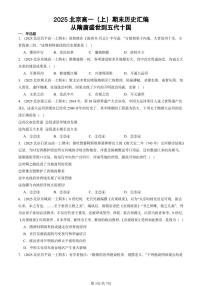2025北京高一（上）期末真题历史汇编：从隋唐盛世到五代十国