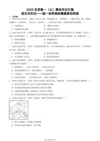 2025北京高一（上）期末真题历史汇编：西汉与东汉——统一多民族封建国家的巩固