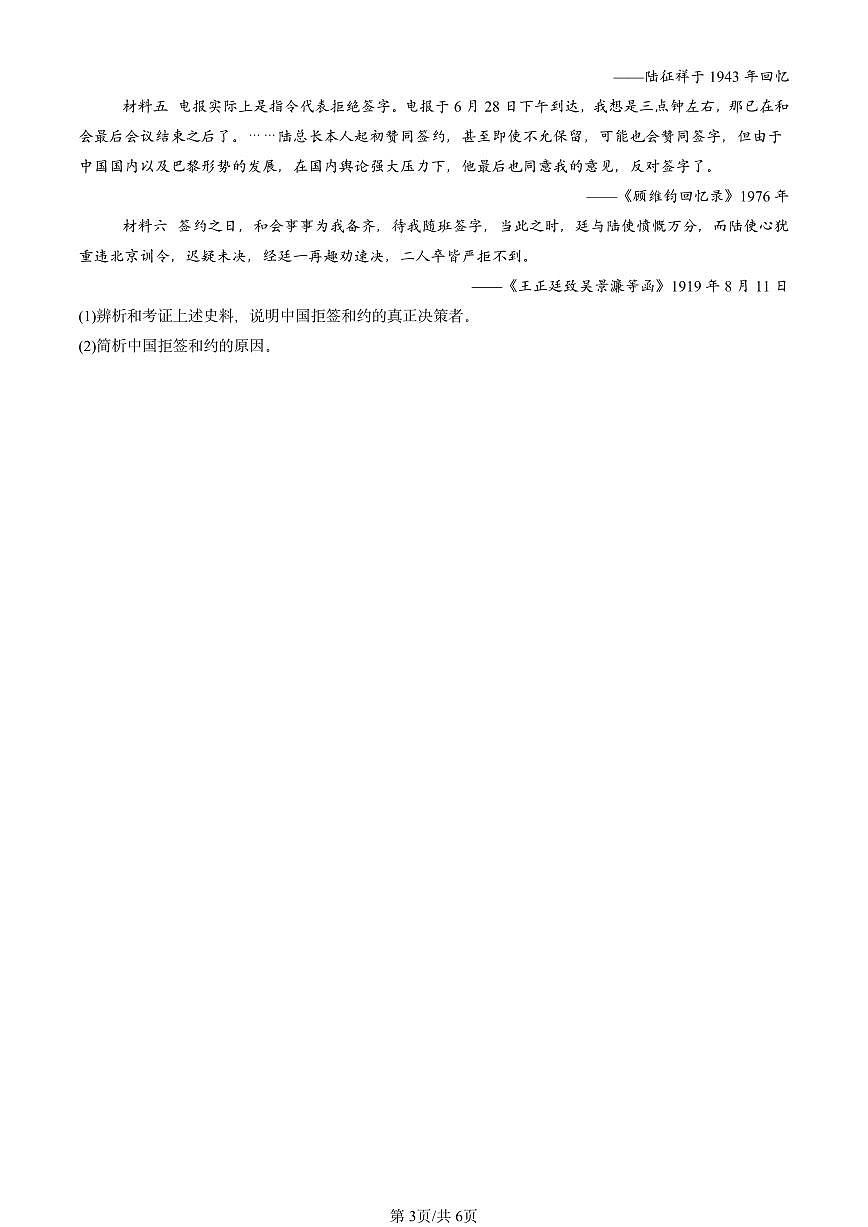 2024北京重点校高三(上)期中真题历史汇编:五四运动与中国共产党的诞生第3页