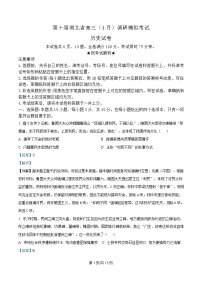 湖北省第十届2025届高三下学期4月调研模拟考试历史 含解析