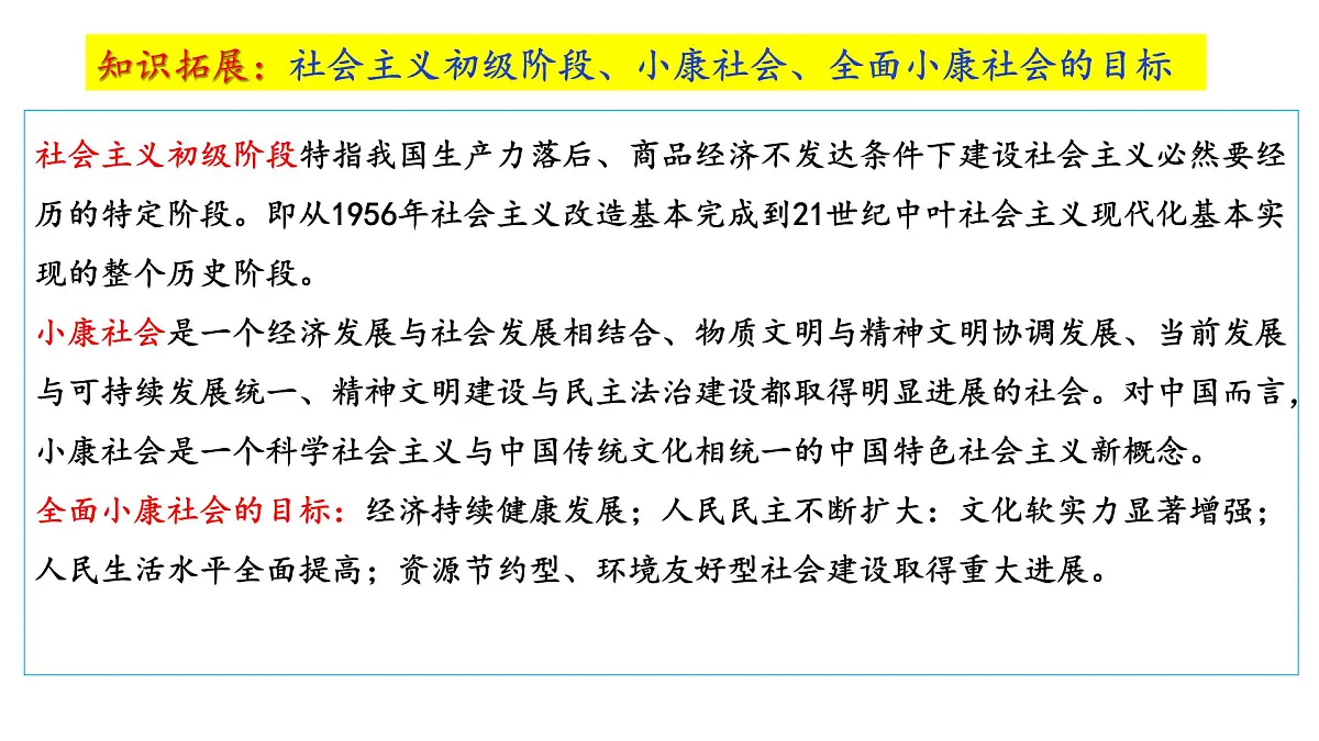 第29课 《中国特色社会主义进入新时代》 课件 2024-2025学年部编版高中历史中外历史纲要上册第5页