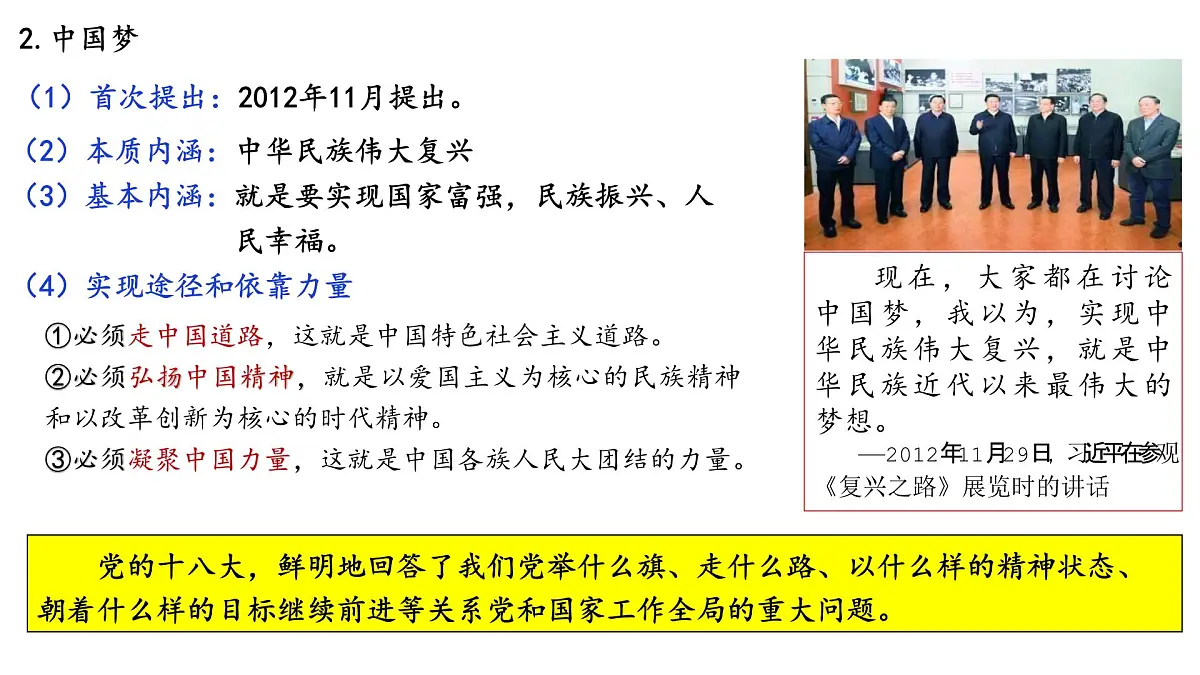第29课 《中国特色社会主义进入新时代》 课件 2024-2025学年部编版高中历史中外历史纲要上册第6页