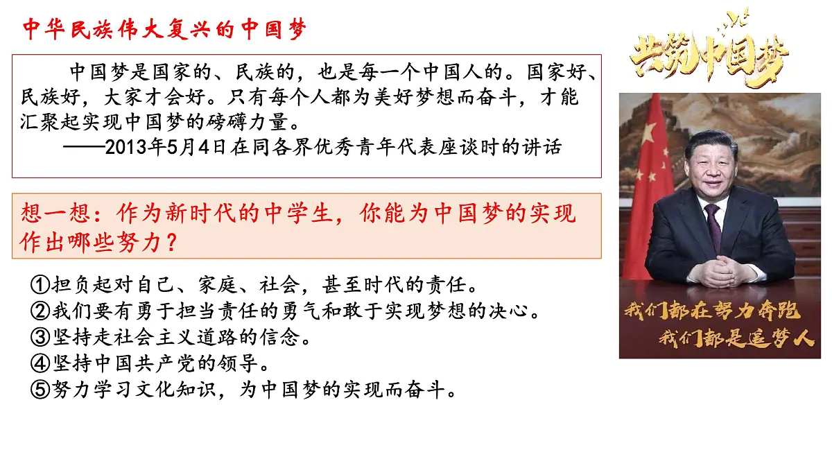第29课 《中国特色社会主义进入新时代》 课件 2024-2025学年部编版高中历史中外历史纲要上册第7页
