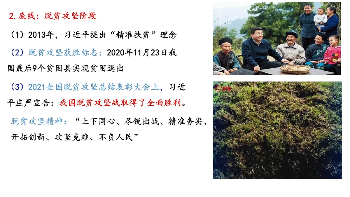 第30课 《新时代中国特色社会主义的伟大成就》课件 2024-2025学年部编版高中历史中外历史纲要上册第3页