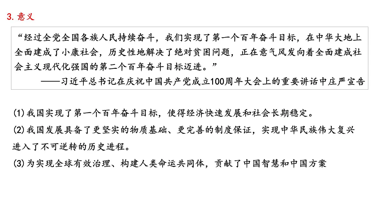 第30课 《新时代中国特色社会主义的伟大成就》课件 2024-2025学年部编版高中历史中外历史纲要上册第4页