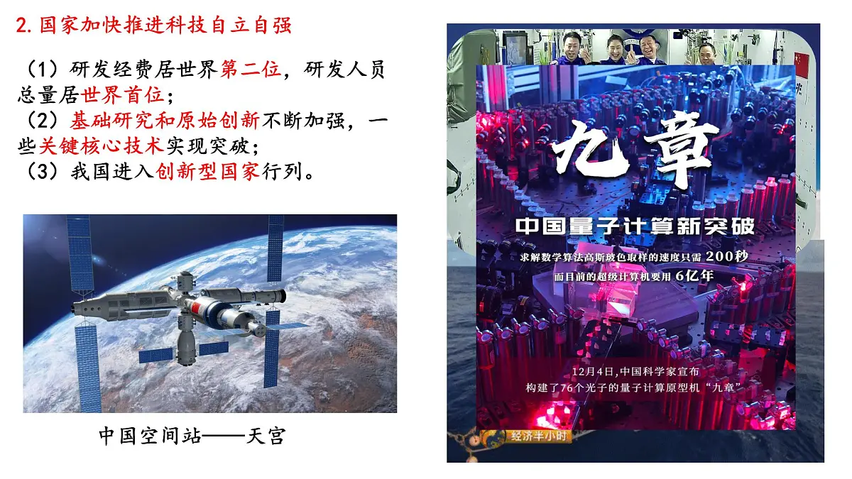 第30课 《新时代中国特色社会主义的伟大成就》课件 2024-2025学年部编版高中历史中外历史纲要上册第8页