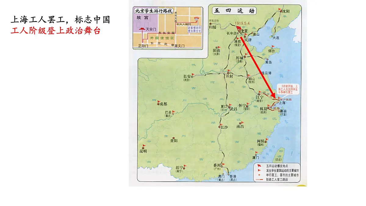 第20课 《五四运动与中国共产党的诞生》课件 2024-2025学年部编版高中历史中外历史纲要上册第6页