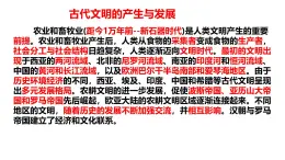 《文明的產(chǎn)生與早期發(fā)展》課件2024-2025學(xué)年部編版高中歷史中外歷史綱要下冊(cè)