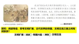 《古代世界的帝國(guó)與文明的交流》課件 2024-2025學(xué)年部編版高中歷史中外歷史綱要下冊(cè)