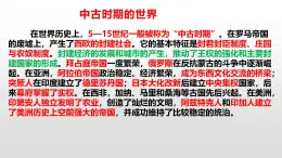 《中古時(shí)期的歐洲》課件 2024-2025學(xué)年部編版高中歷史中外歷史綱要下冊(cè)